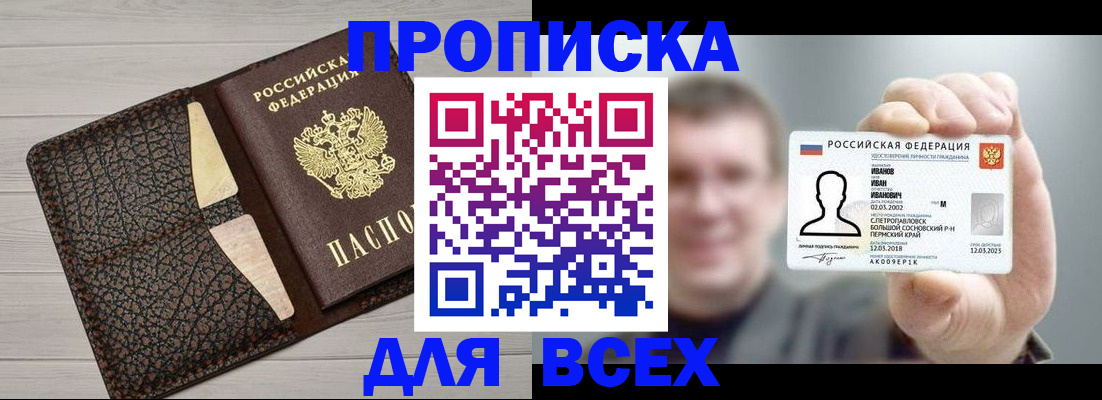 прописка законно в Сахалинской области